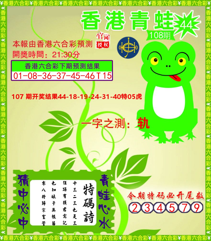 青蛙系列45 第108期