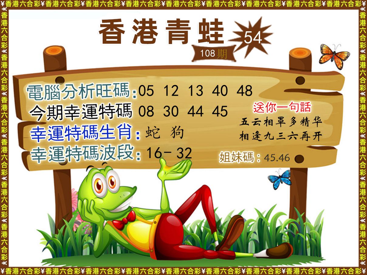 青蛙系列54 第108期