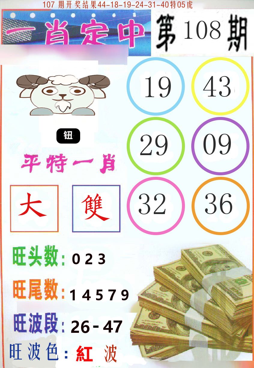 一肖定中 第108期