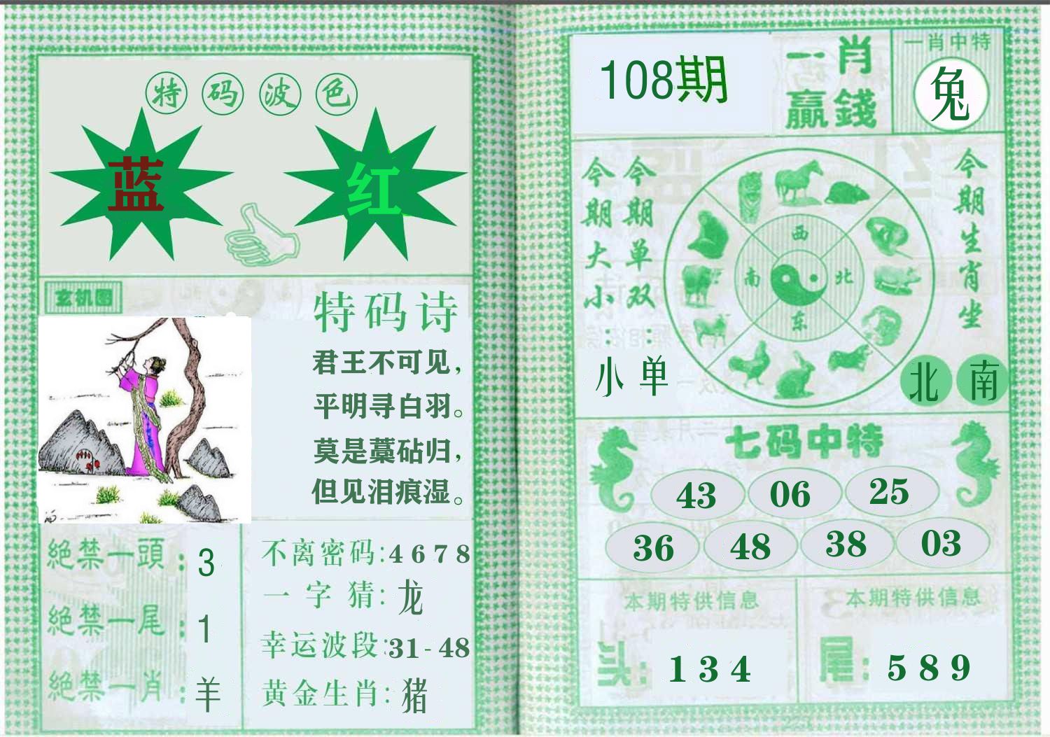 一肖赢钱 第108期