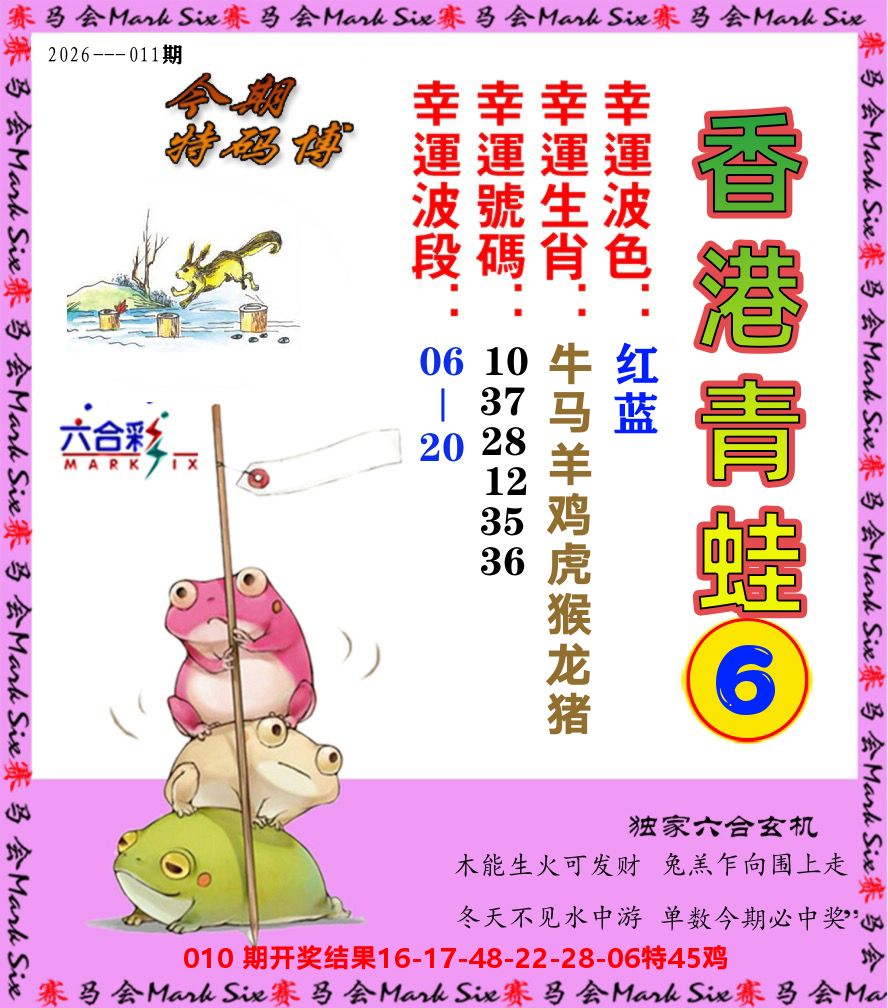 青蛙系列6 第11期