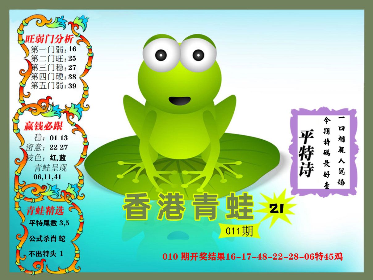 青蛙系列21 第11期
