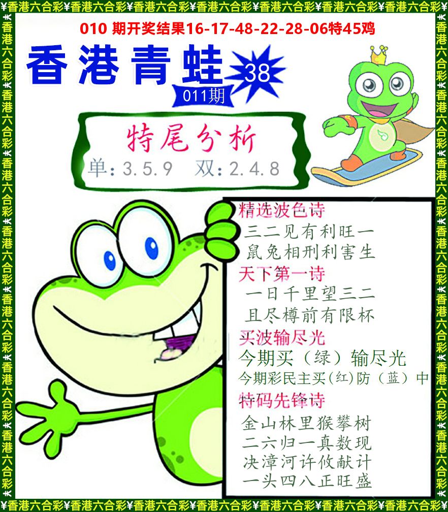 青蛙系列38 第11期