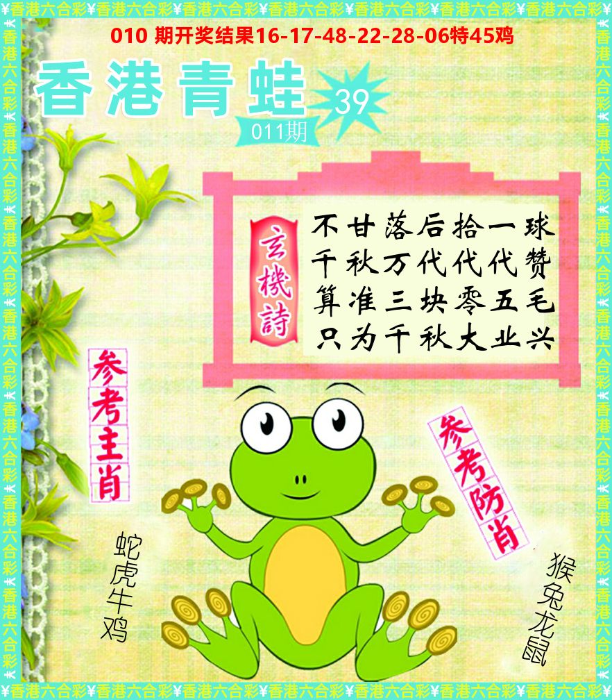 青蛙系列39 第11期