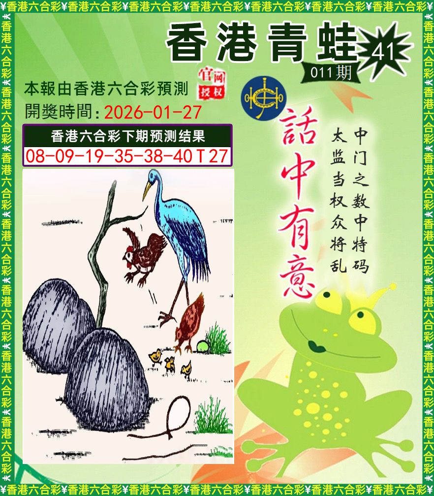 青蛙系列43 第11期
