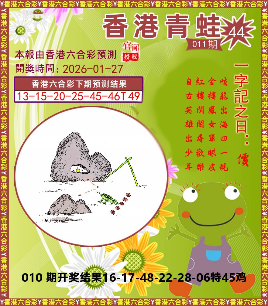 青蛙系列44 第11期