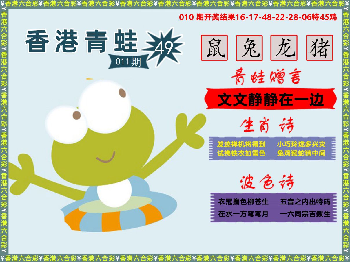 青蛙系列49 第11期