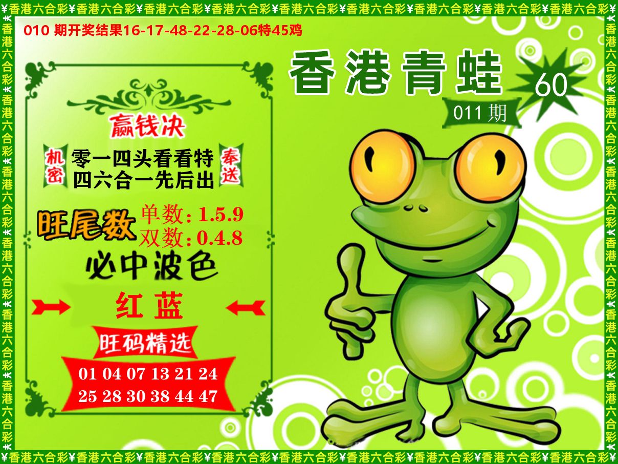 青蛙系列60 第11期
