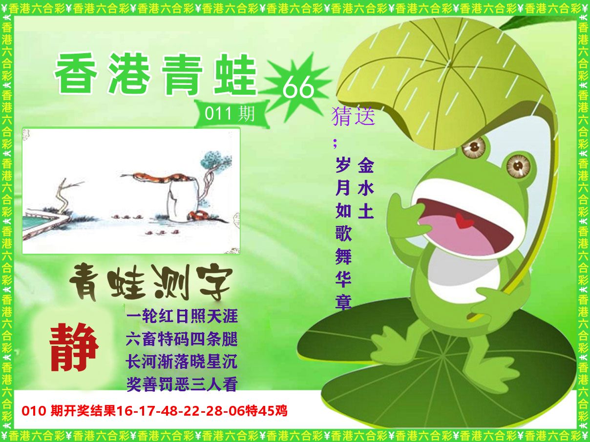 青蛙系列66 第11期