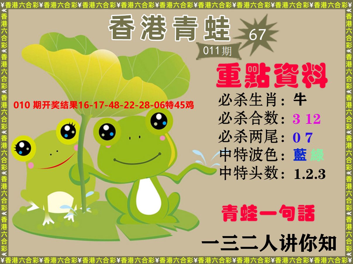 青蛙系列67 第11期