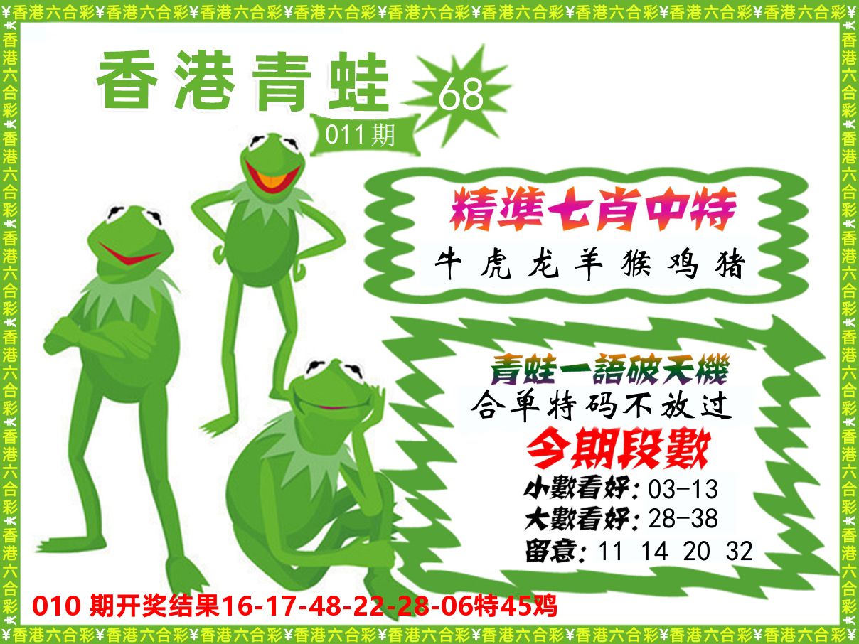 青蛙系列68 第11期