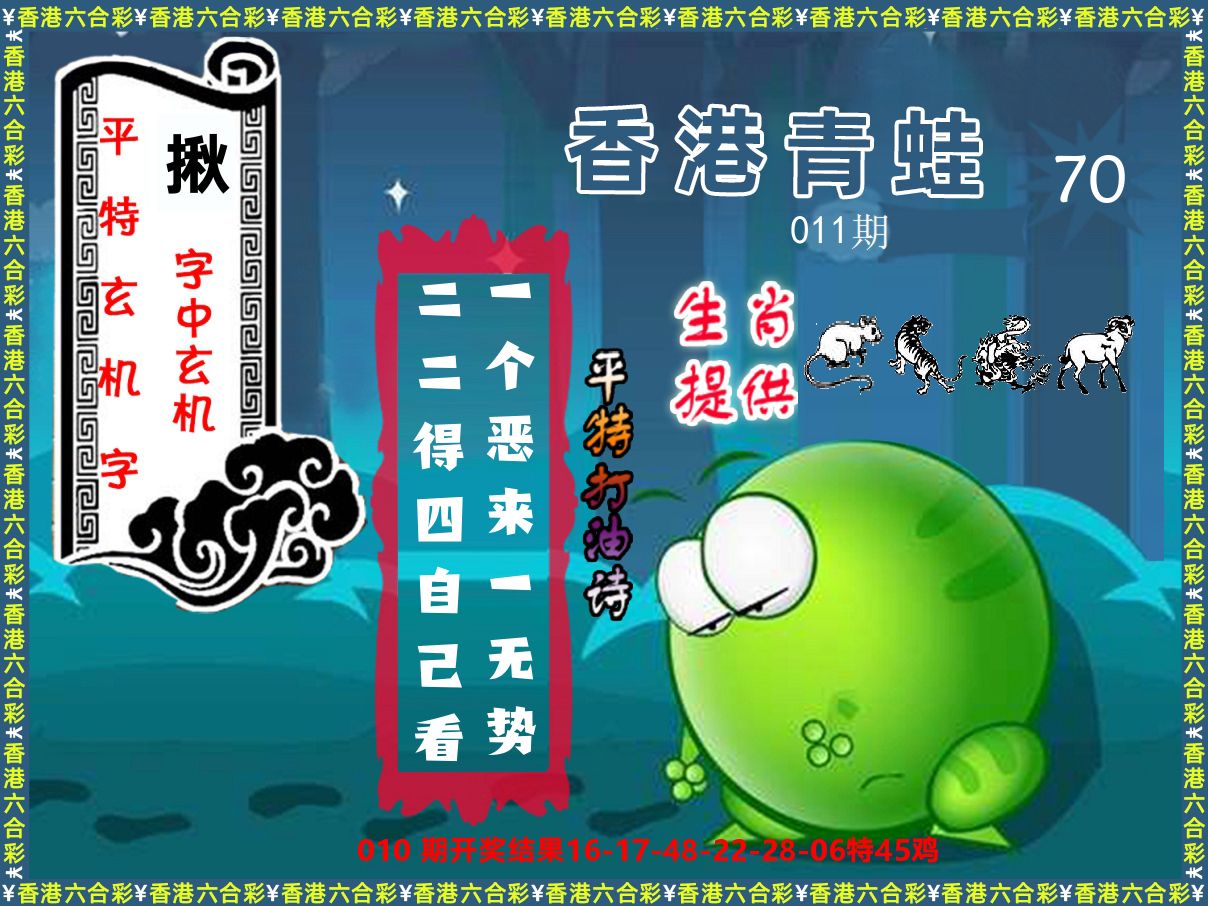 青蛙系列70 第11期