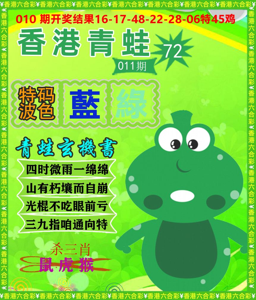 青蛙系列72 第11期
