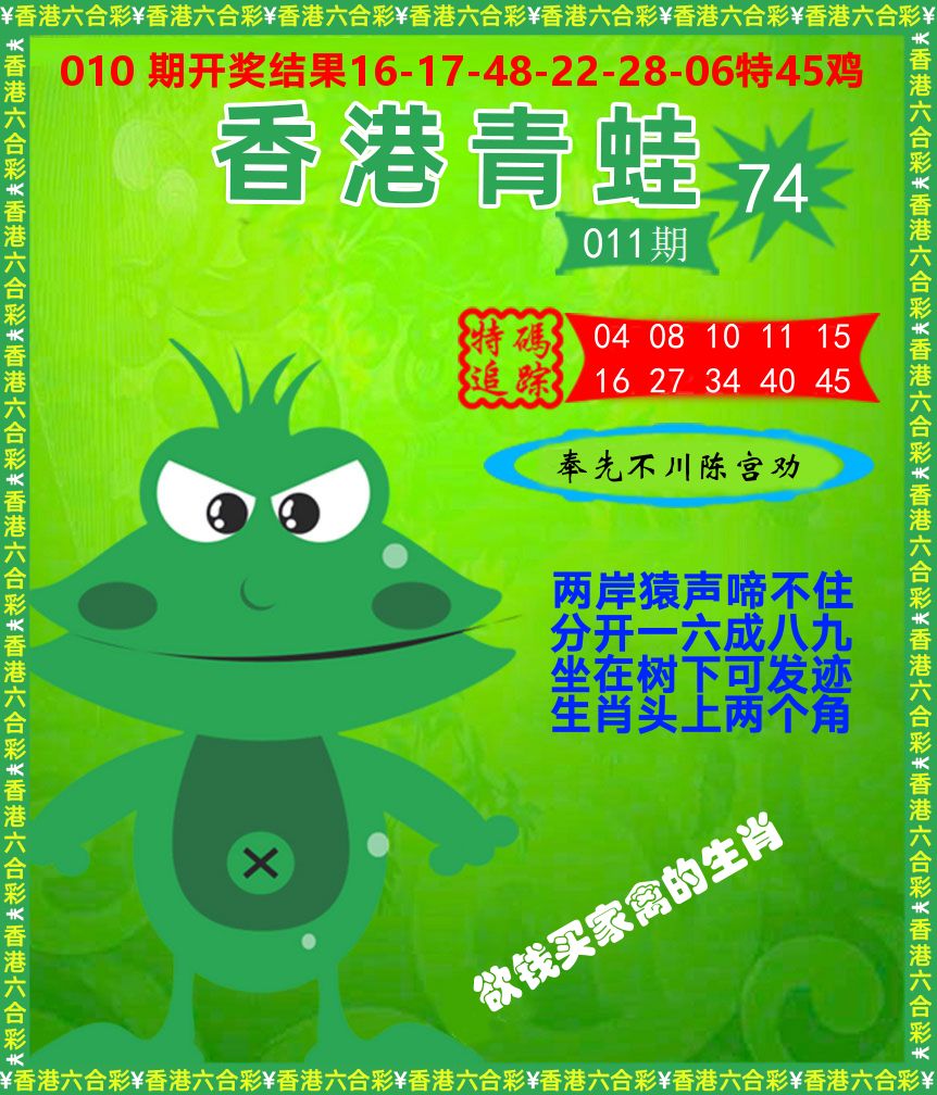 青蛙系列74 第11期