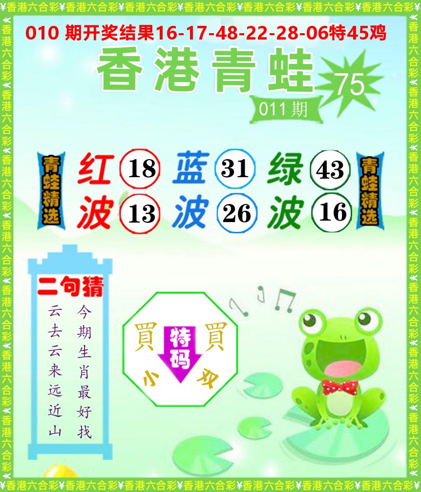青蛙系列75 第11期