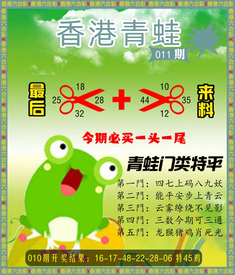 青蛙系列87 第11期
