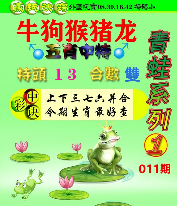 青蛙彩图 第11期
