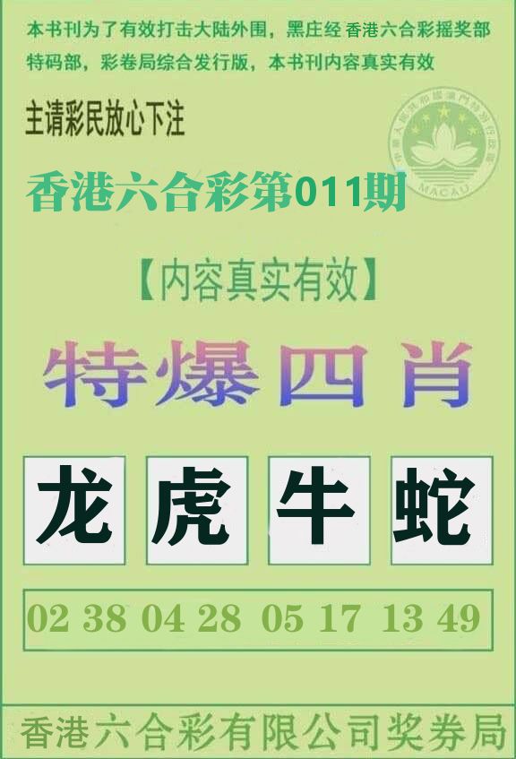 特爆四肖 第11期