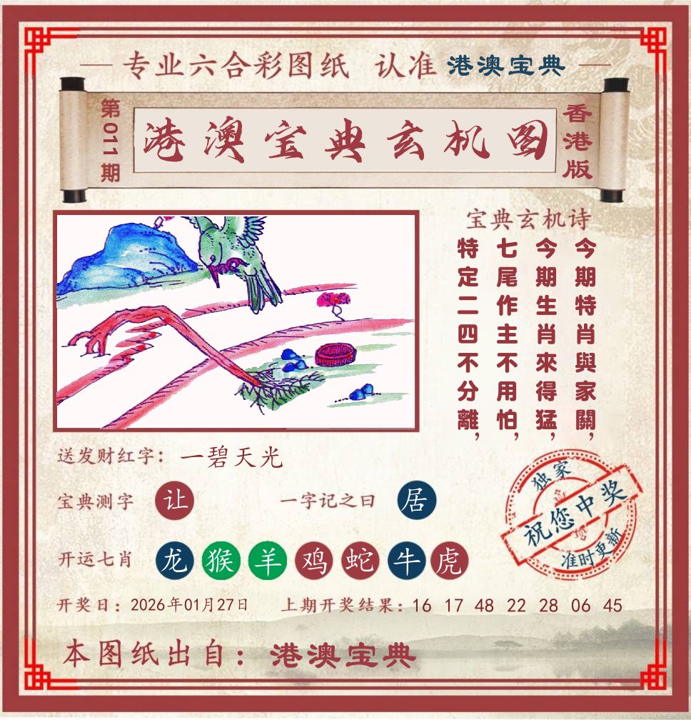 港澳宝典玄机图 第11期