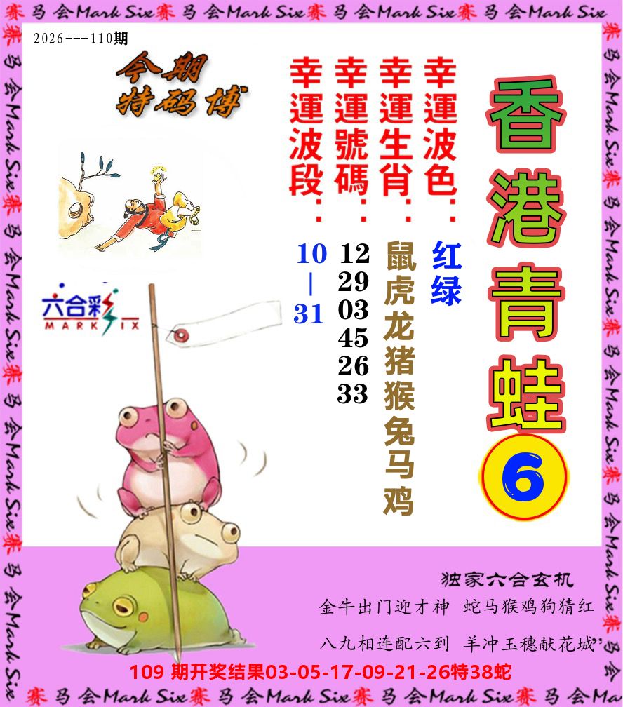 青蛙系列6 第110期