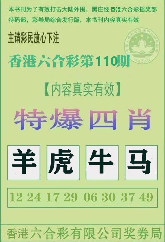 特爆四肖 第110期