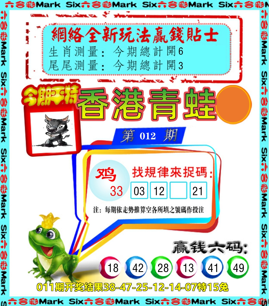 青蛙系列9 第12期