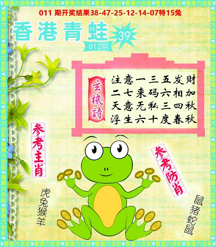 青蛙系列39 第12期