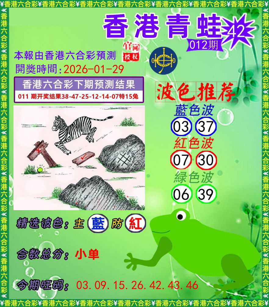 青蛙系列42 第12期