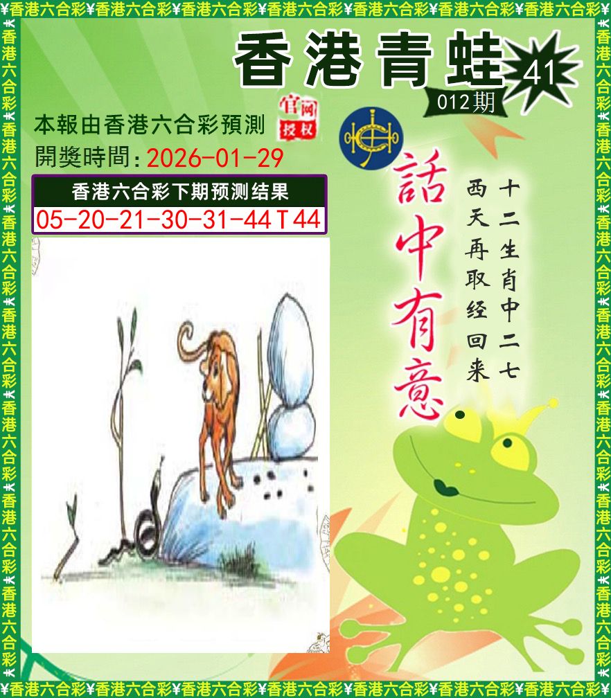 青蛙系列43 第12期