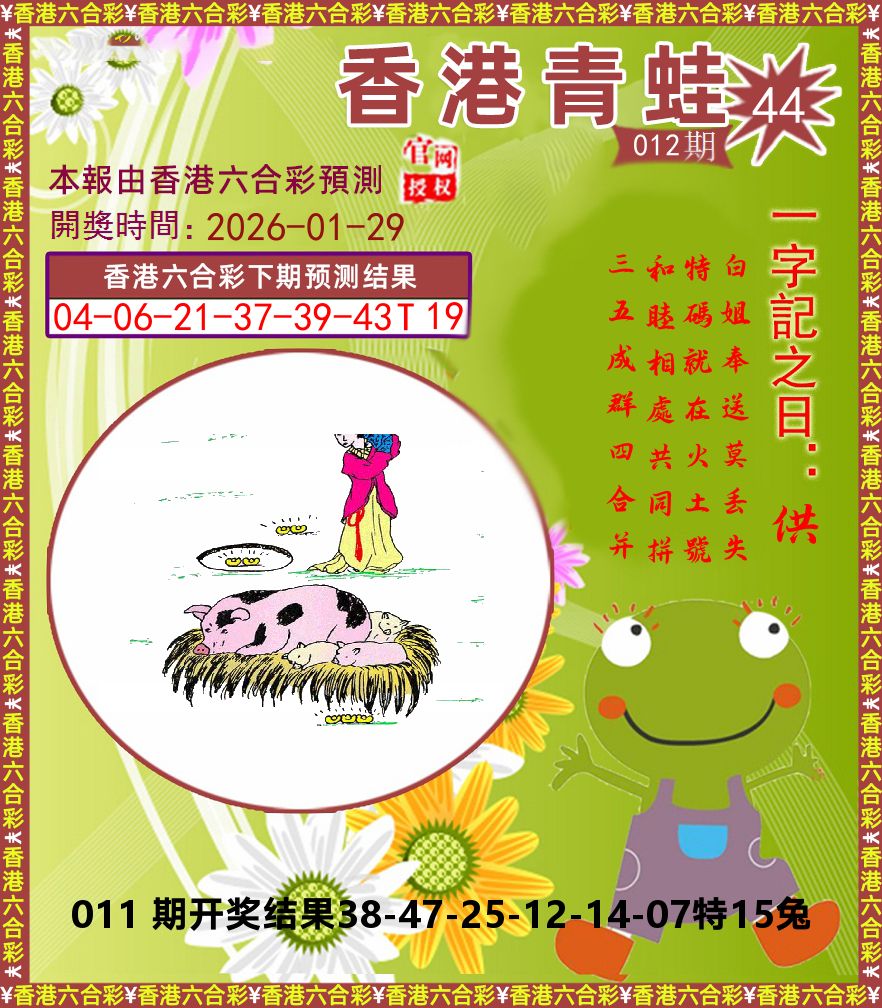 青蛙系列44 第12期