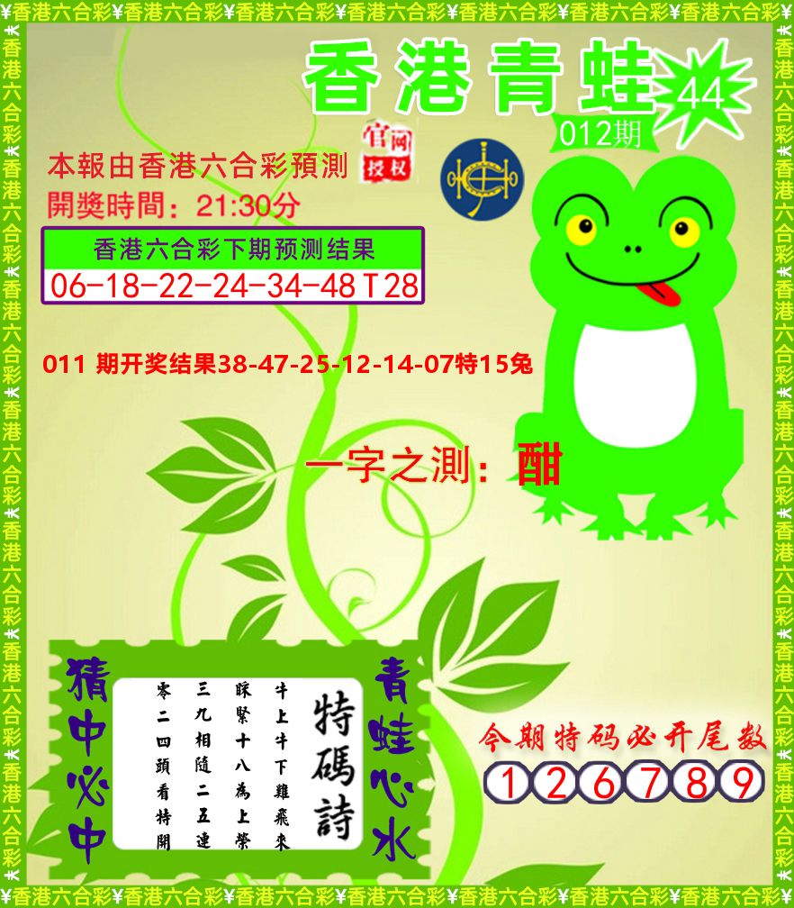 青蛙系列45 第12期