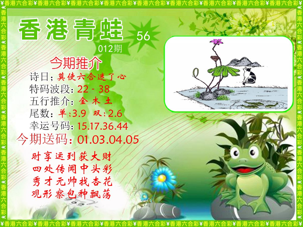 青蛙系列56 第12期