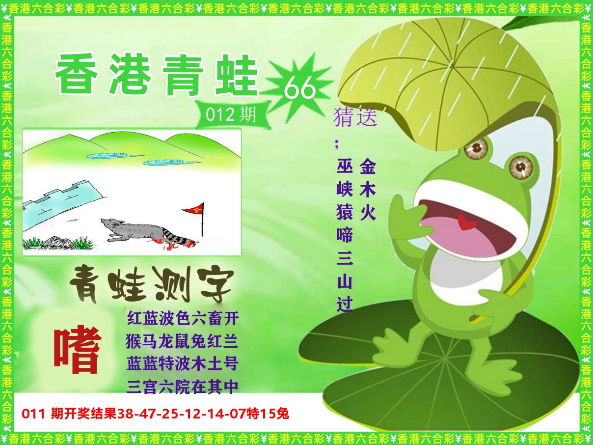 青蛙系列66 第12期