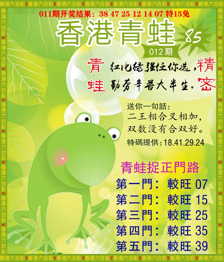 青蛙系列85 第12期