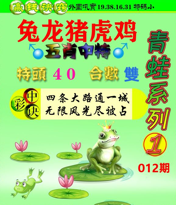 青蛙彩图 第12期