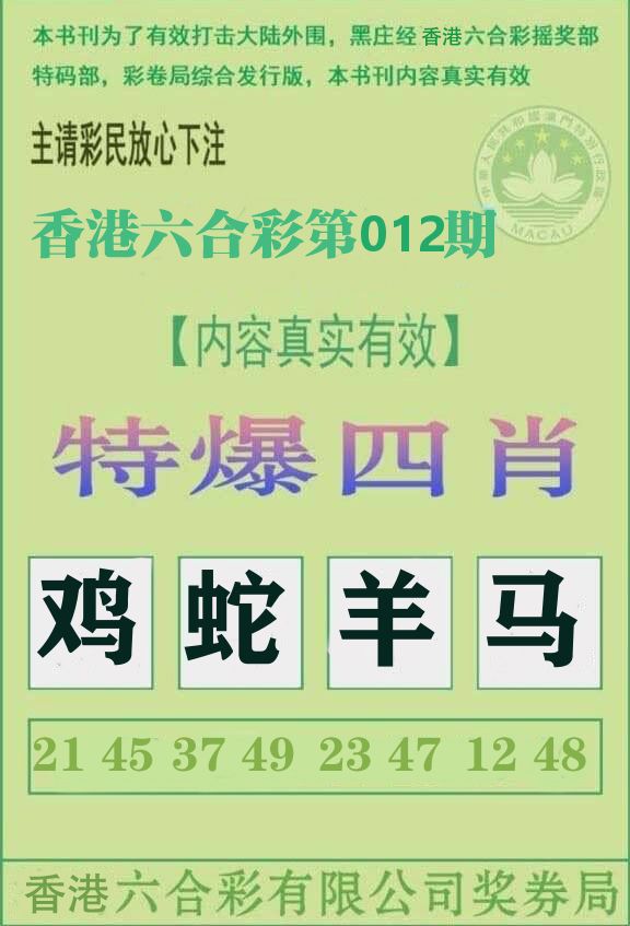 特爆四肖 第12期
