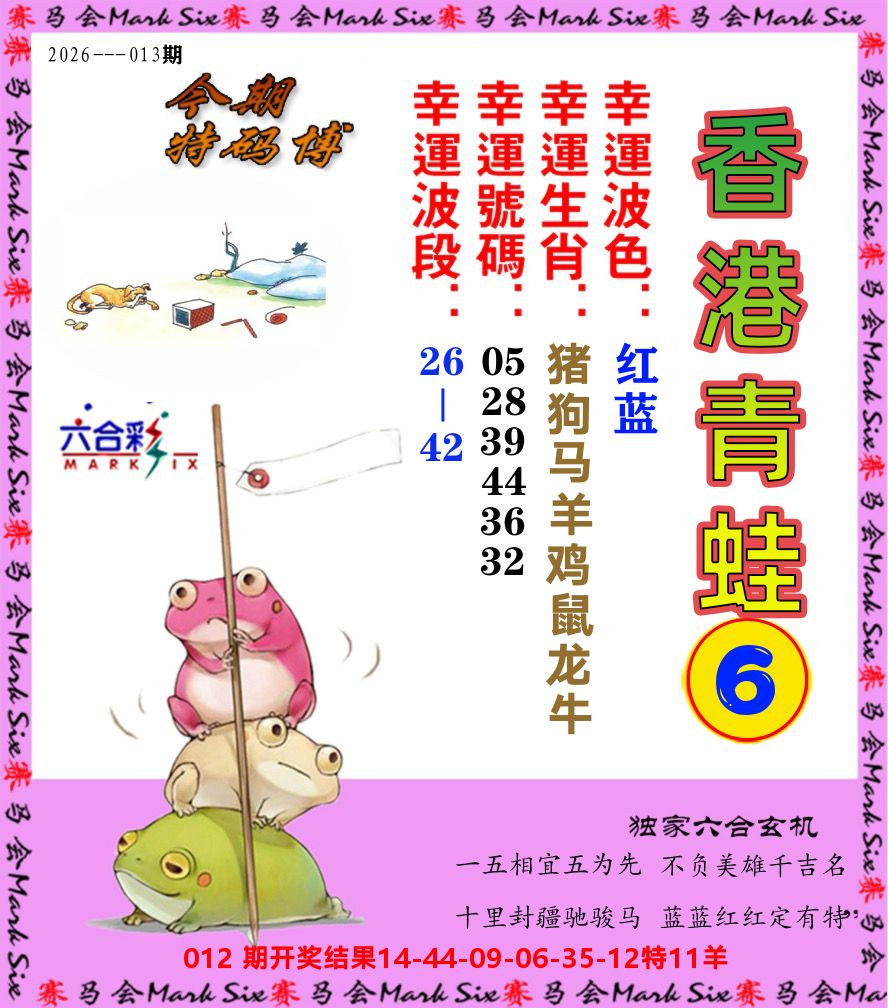 青蛙系列6 第13期
