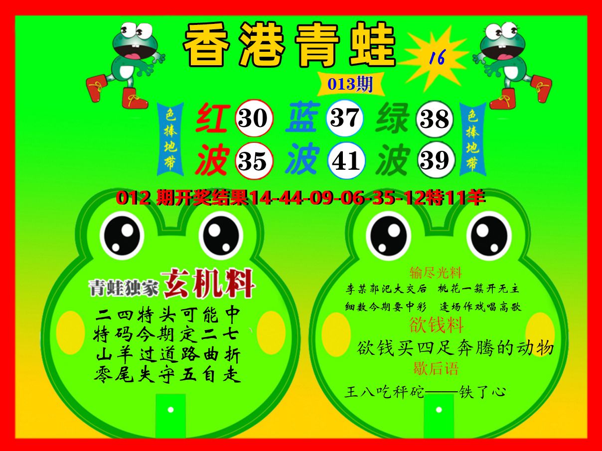 青蛙系列16 第13期