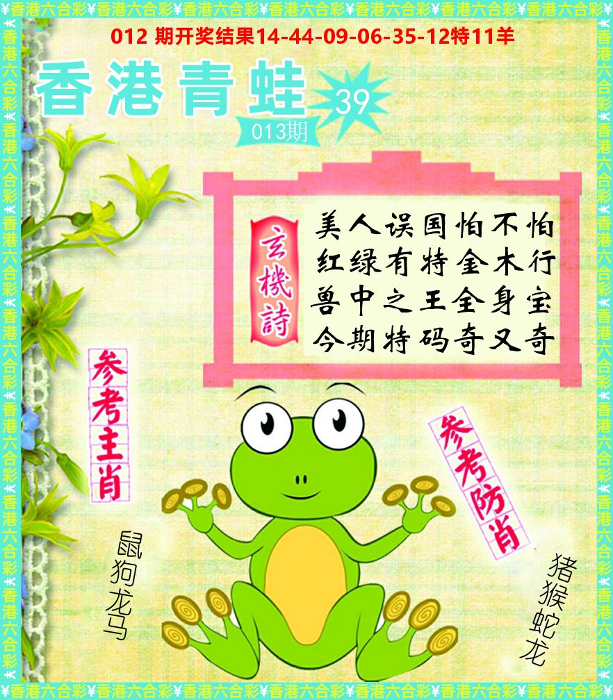 青蛙系列39 第13期