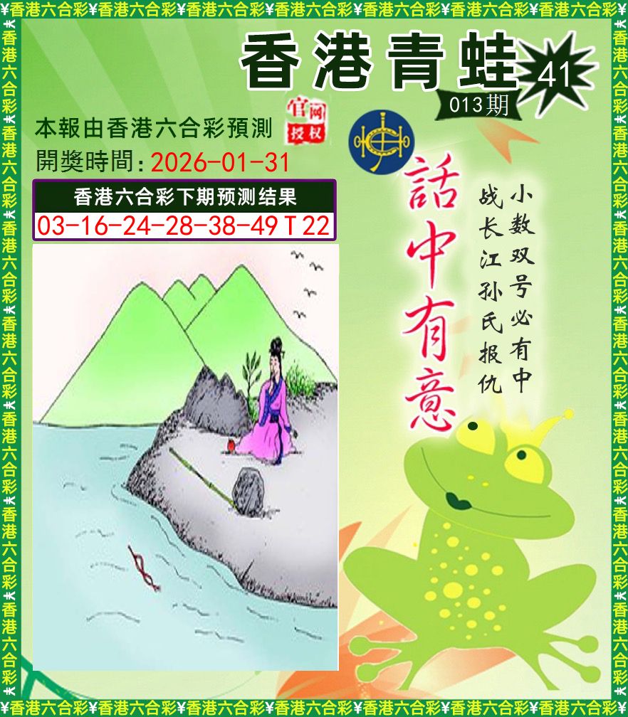 青蛙系列43 第13期