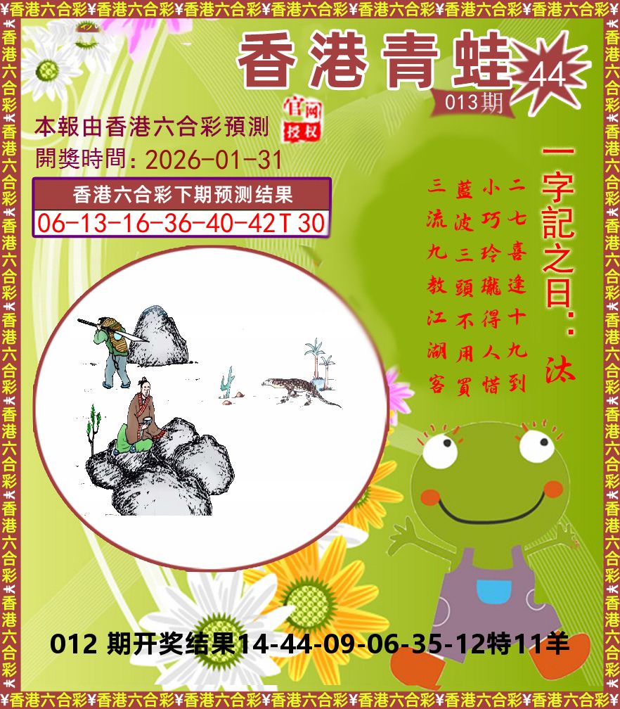 青蛙系列44 第13期