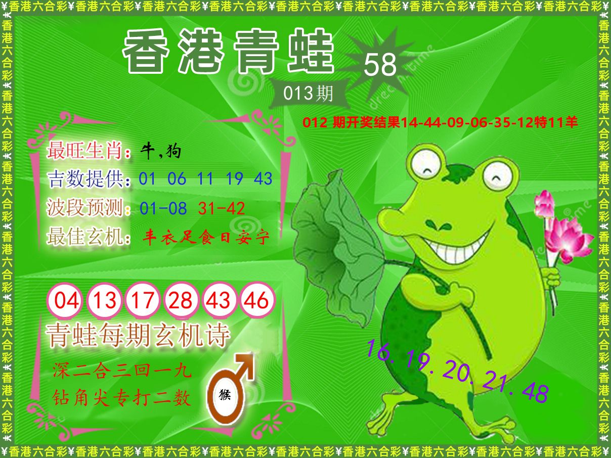 青蛙系列58 第13期