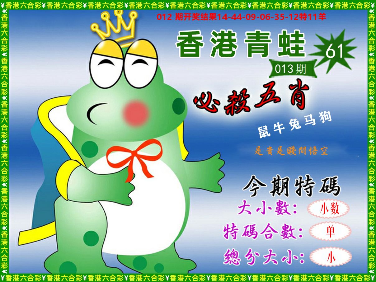 青蛙系列61 第13期