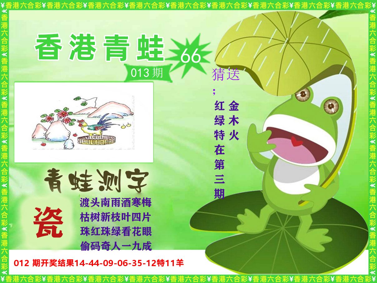 青蛙系列66 第13期