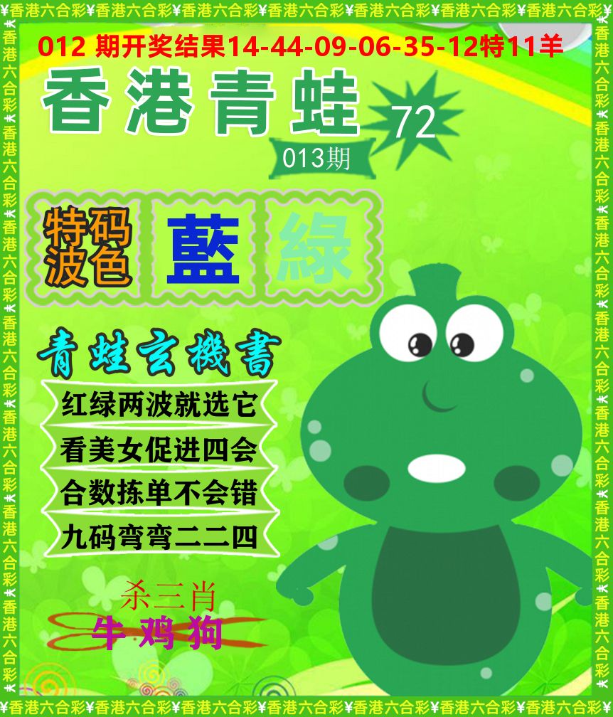青蛙系列72 第13期