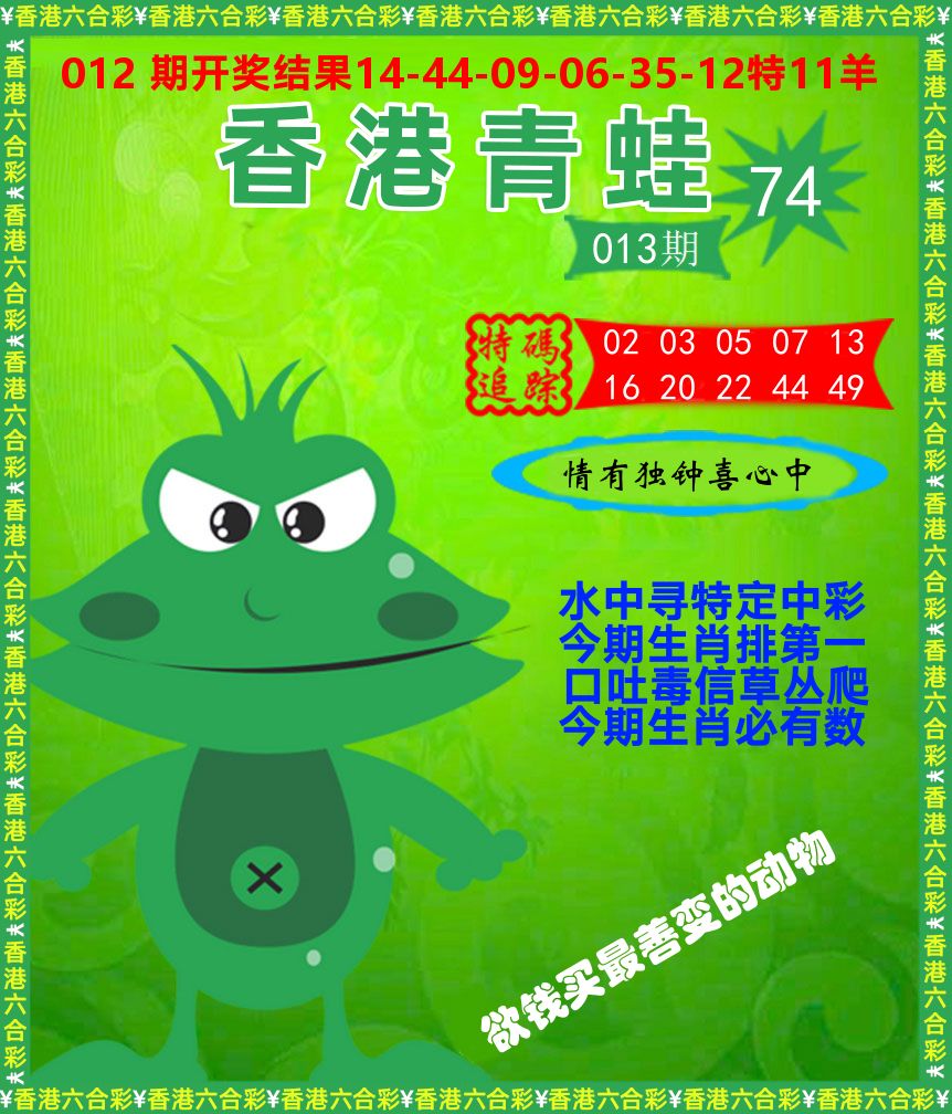 青蛙系列74 第13期