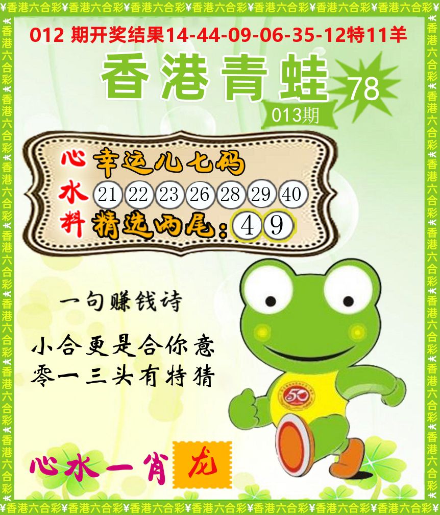 青蛙系列78 第13期