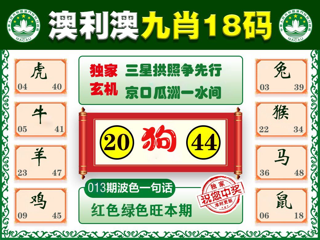 澳利澳九肖 第13期
