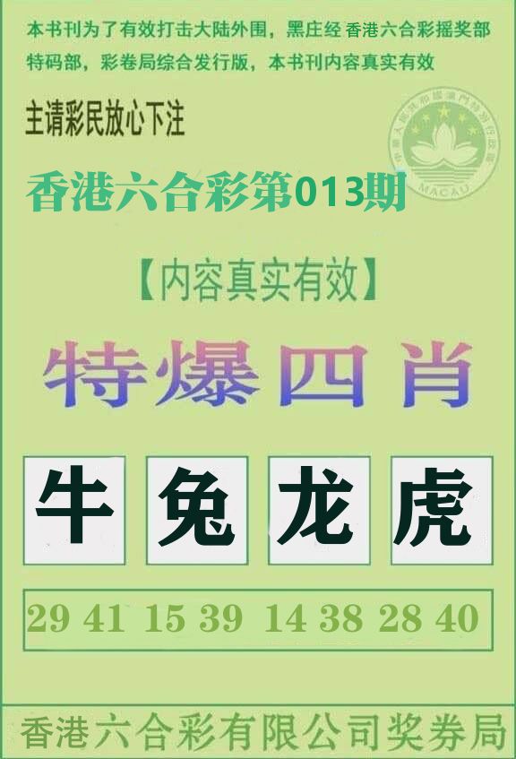 特爆四肖 第13期