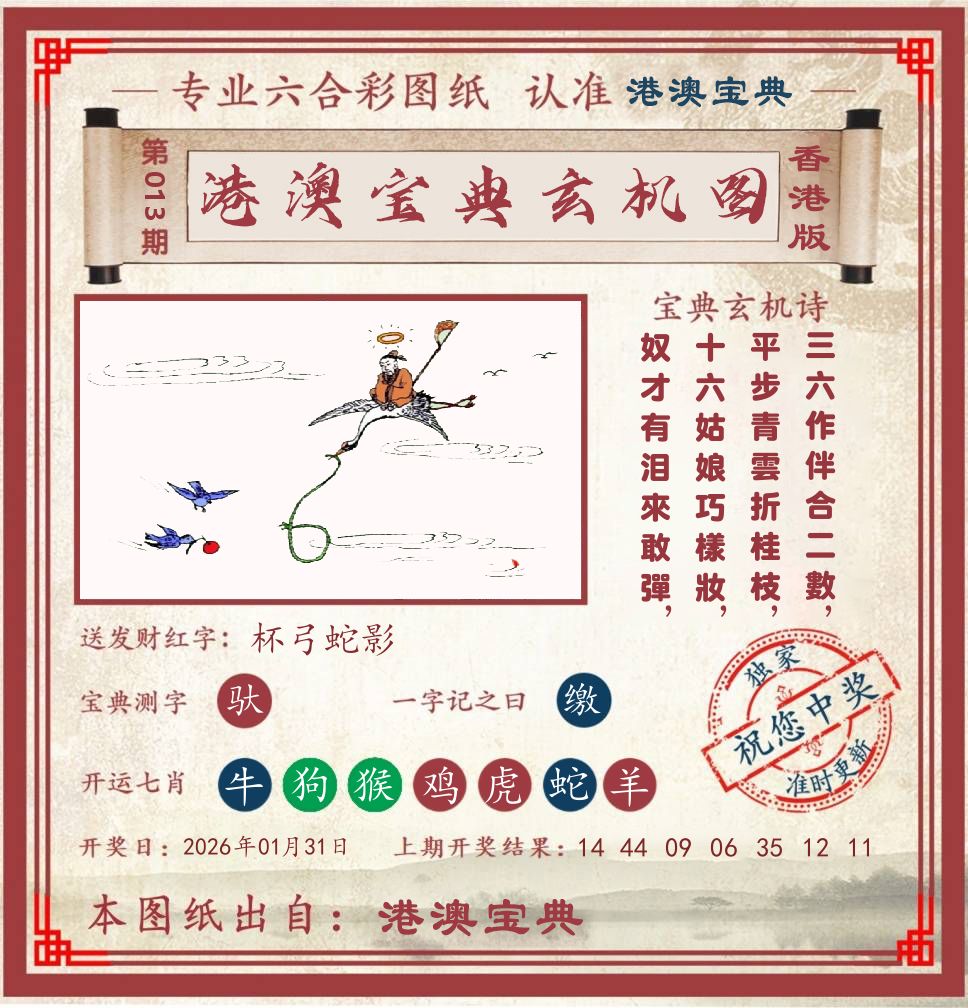 港澳宝典玄机图 第13期